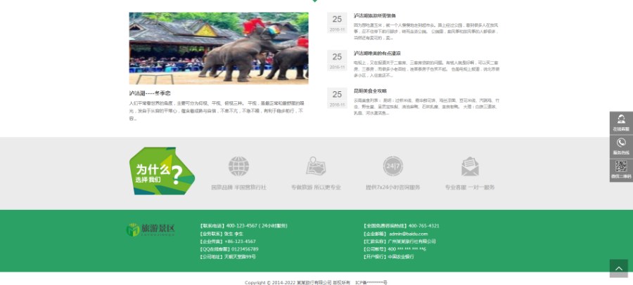 【正版程序】响应式自适应高端大气公司工厂旅游景区旅行网站官网网站