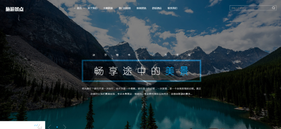 【正版程序】响应式自适应高端大气公司旅游旅行社网站官网网站
