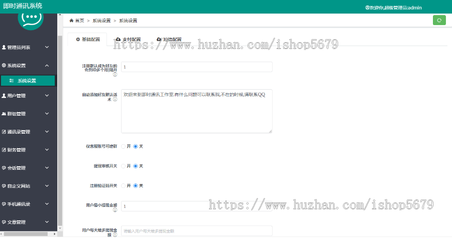 (含视频安装参考教程)运营升级版即时通讯/原生APP/H5/安卓/语音红包在线聊天客服系