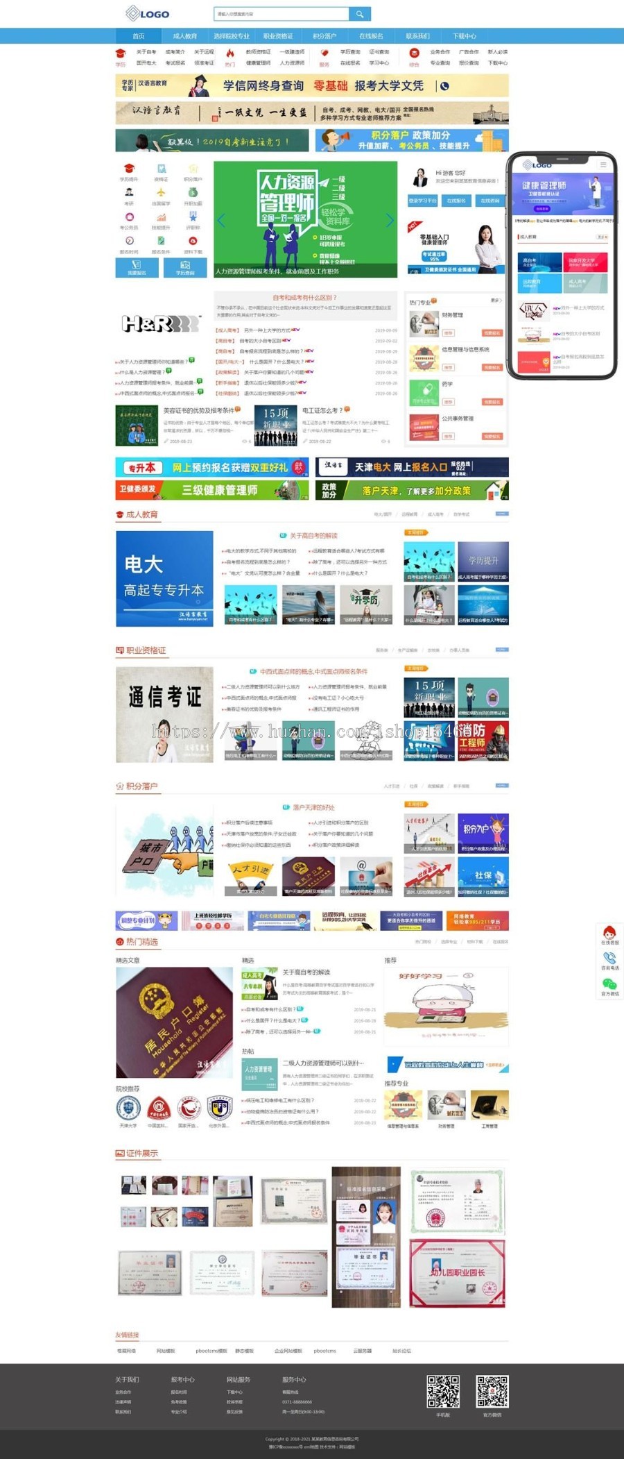 （pc+wap）网络教育自学考试类网站pbootcms模板免费授权