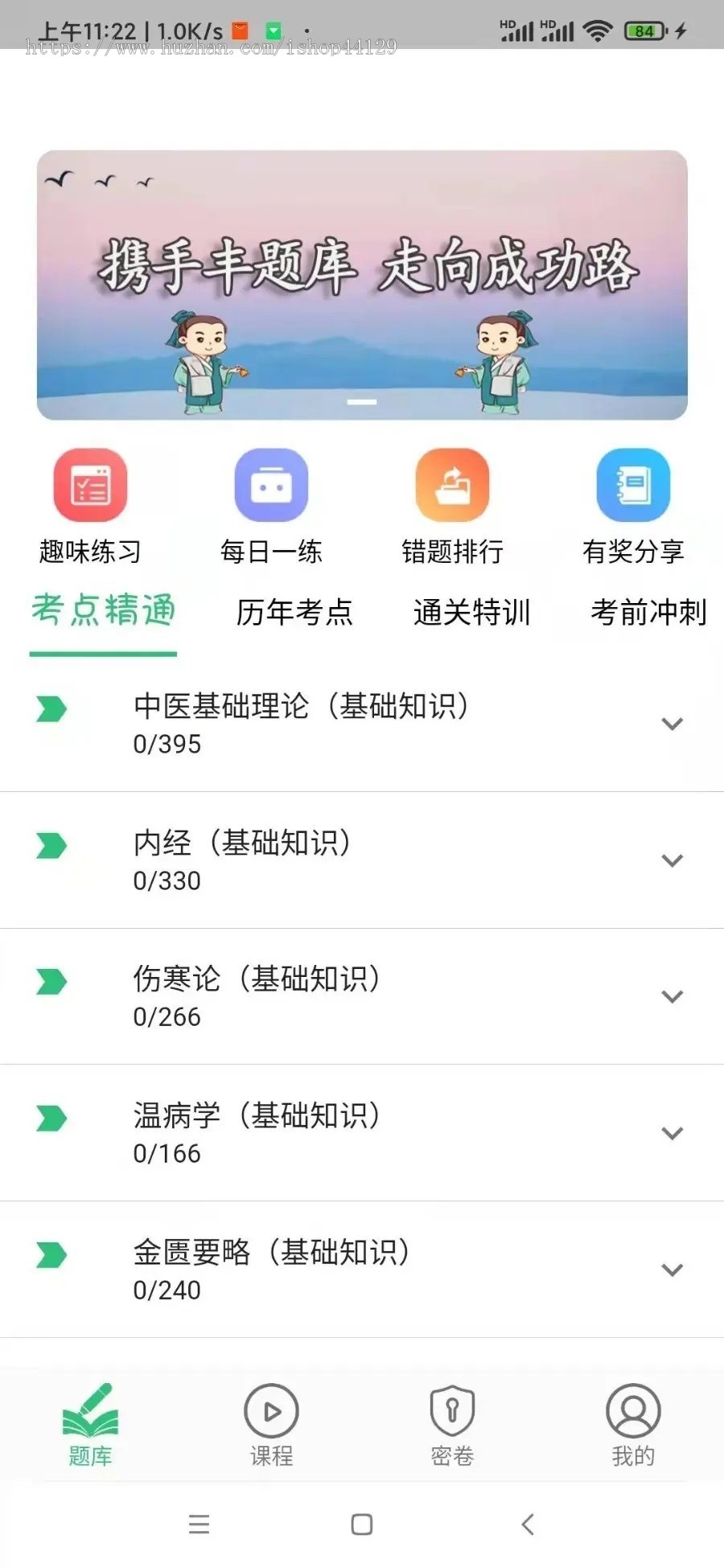 中医针灸题库app开发源码 课程考点试题练习app小程序设计制作开发源码出售