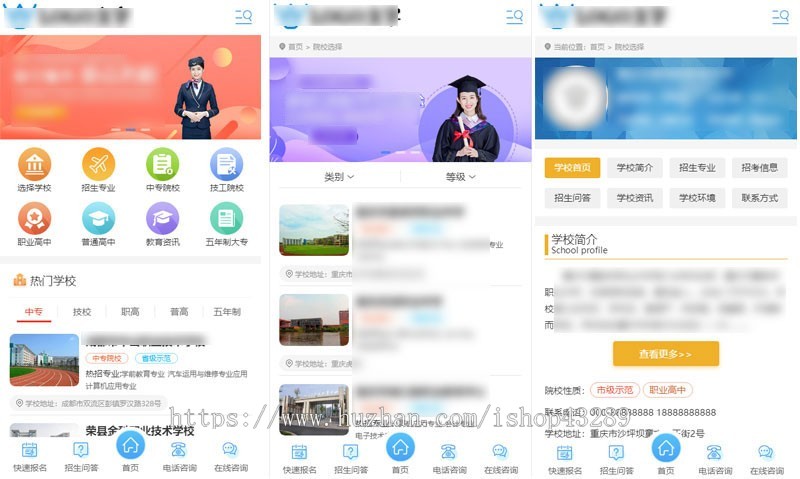 学校机构招生平台学生教育信息资讯网站源码