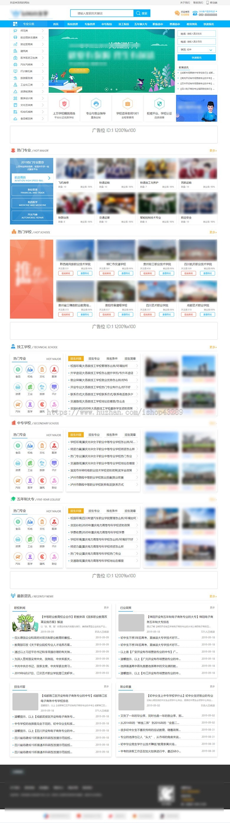 学校机构招生平台学生教育信息资讯网站源码