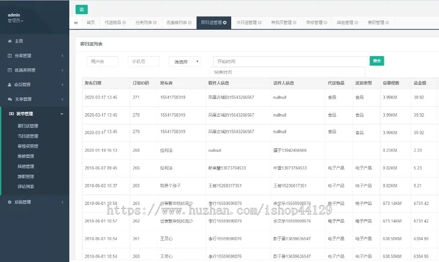 快递行业app开发源码 入库扫描出库签收app小程序设计制作开发源码出售