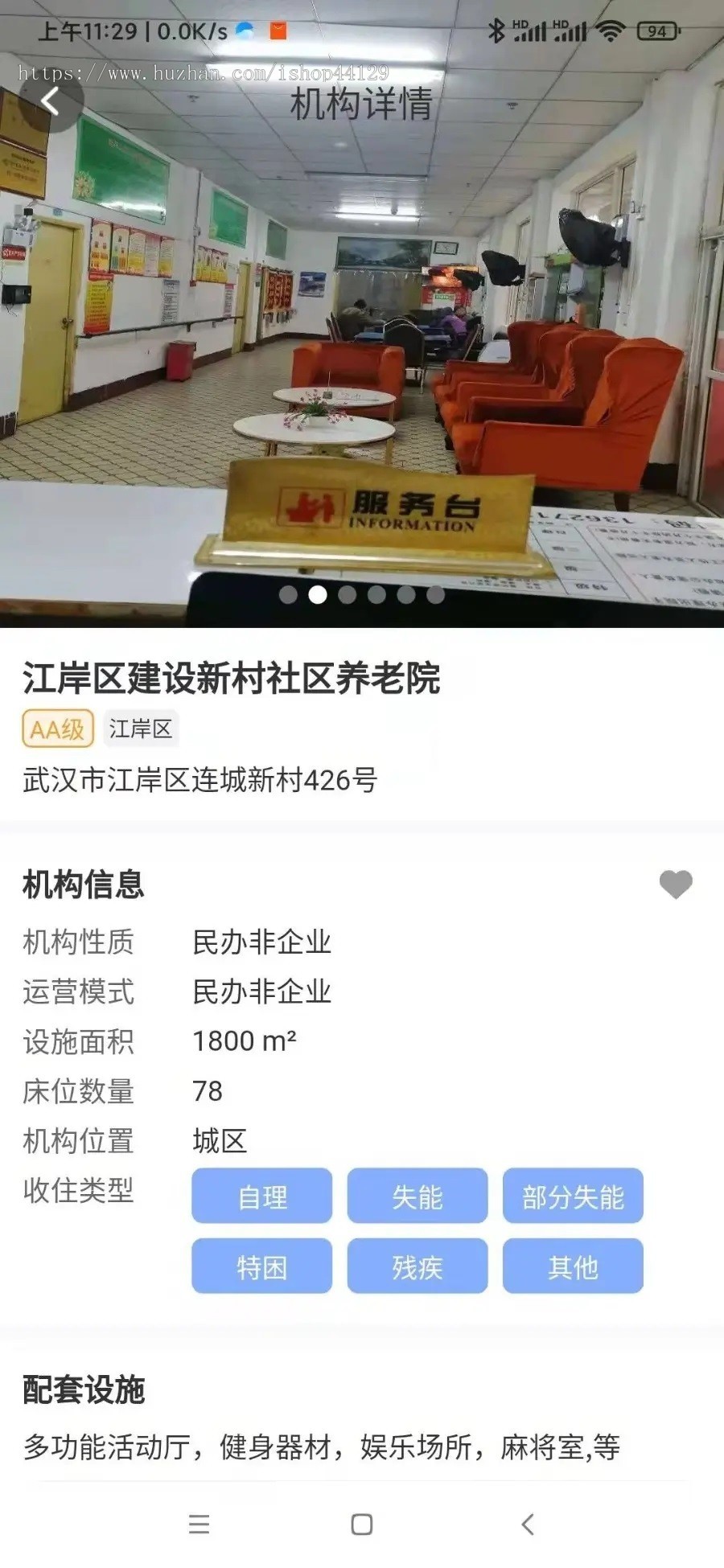 养老机构app开发源码 周边养老中心推荐家庭床位护助服务app小程序设计制作开发源码出售