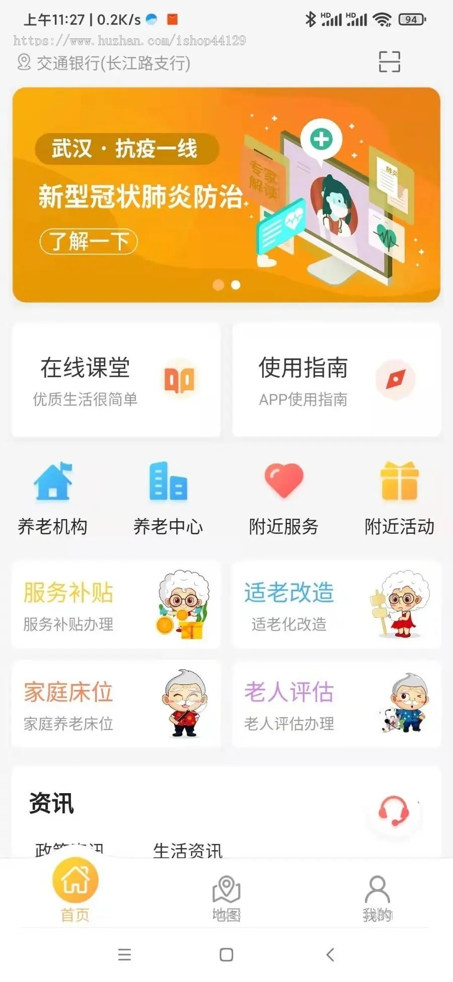 养老机构app开发源码 周边养老中心推荐家庭床位护助服务app小程序设计制作开发源码出售