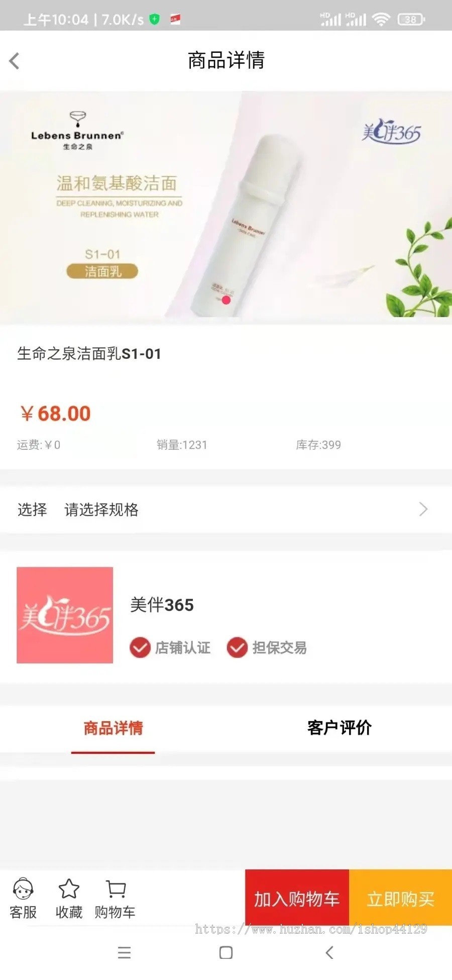 美妆商城app开发源码 化妆品普通商城积分商城app小程序设计制作开发源码出售
