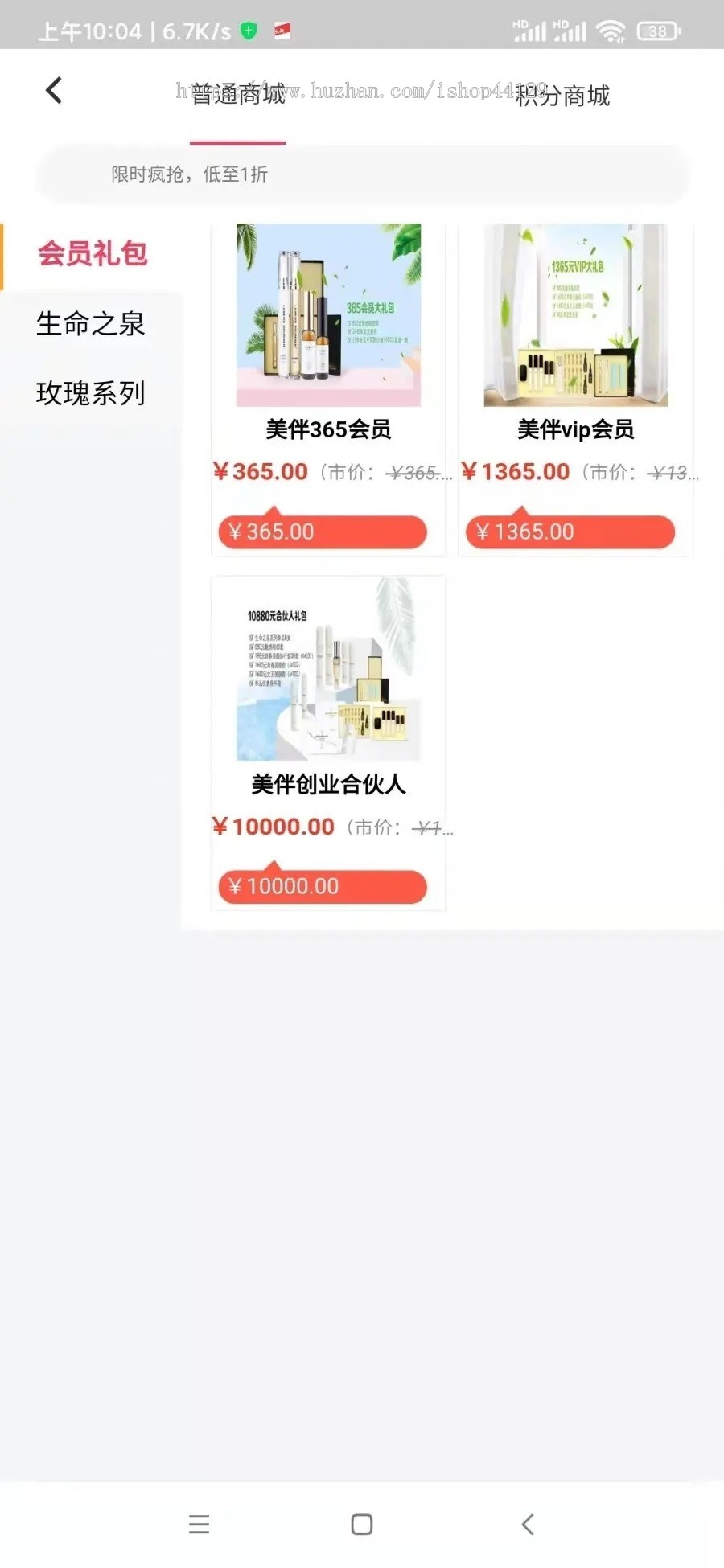 美妆商城app开发源码 化妆品普通商城积分商城app小程序设计制作开发源码出售