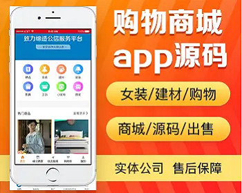 购物商城app开发源码 女装家居建材卫浴等综合性购物平台app小程序设计制作开发源码出售