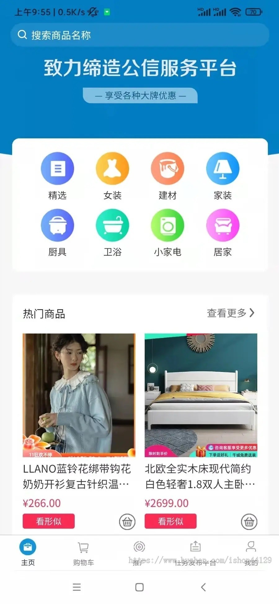 购物商城app开发源码 女装家居建材卫浴等综合性购物平台app小程序设计制作开发源码出售