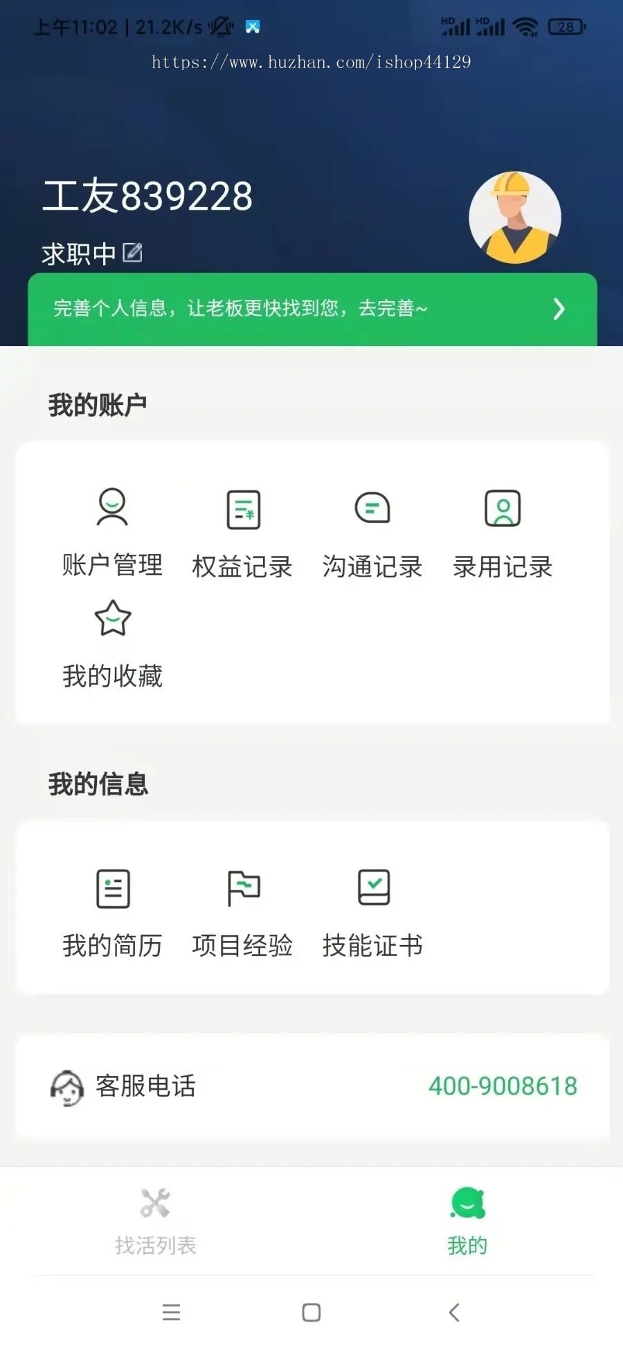 建筑招工app开发源码 工人找活工程招人班组项目产业工人app小程序设计制作开发源码出售