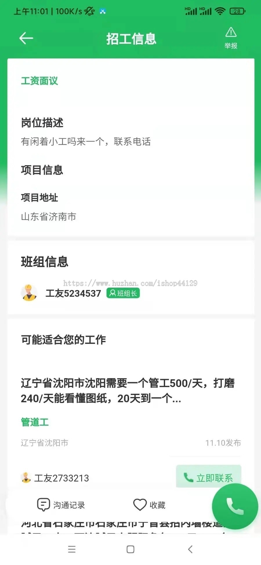 建筑招工app开发源码 工人找活工程招人班组项目产业工人app小程序设计制作开发源码出售