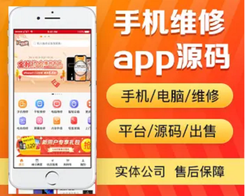 手机维修app开发源码 平板电脑智能设备电池屏幕维修app小程序设计制作开发源码出售