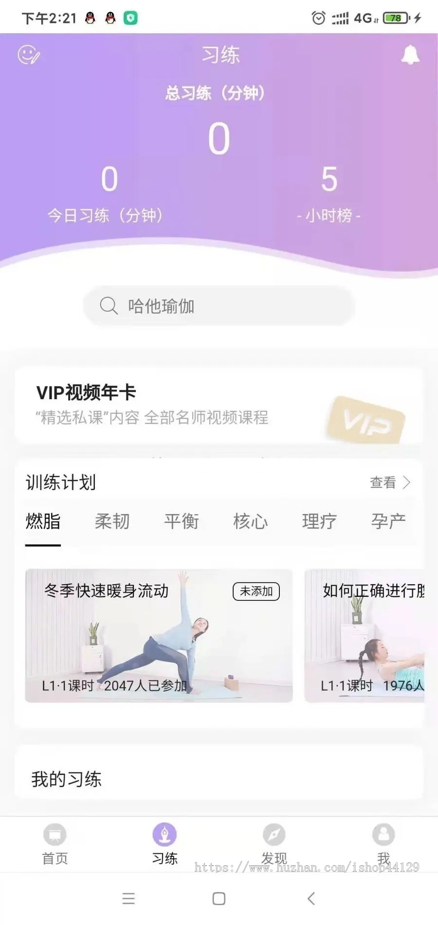 瑜伽习练app开发源码 名师课堂瑜伽练习视频课程学习app小程序设计制作开发源码出售