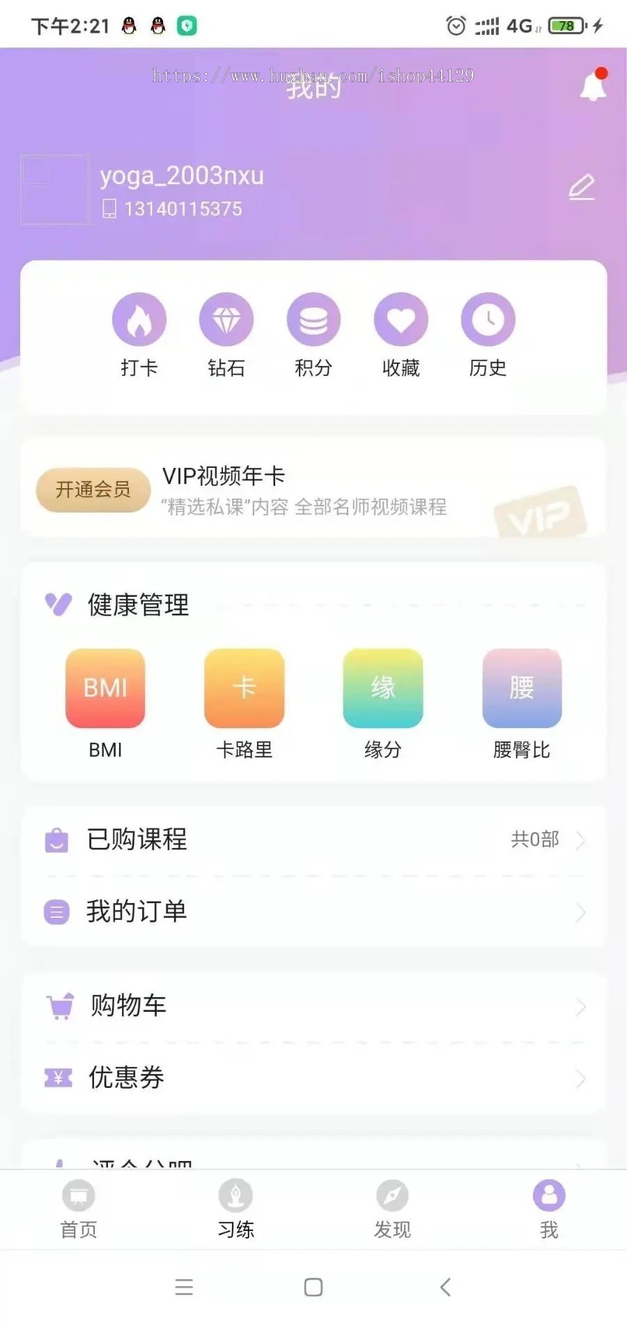 瑜伽习练app开发源码 名师课堂瑜伽练习视频课程学习app小程序设计制作开发源码出售