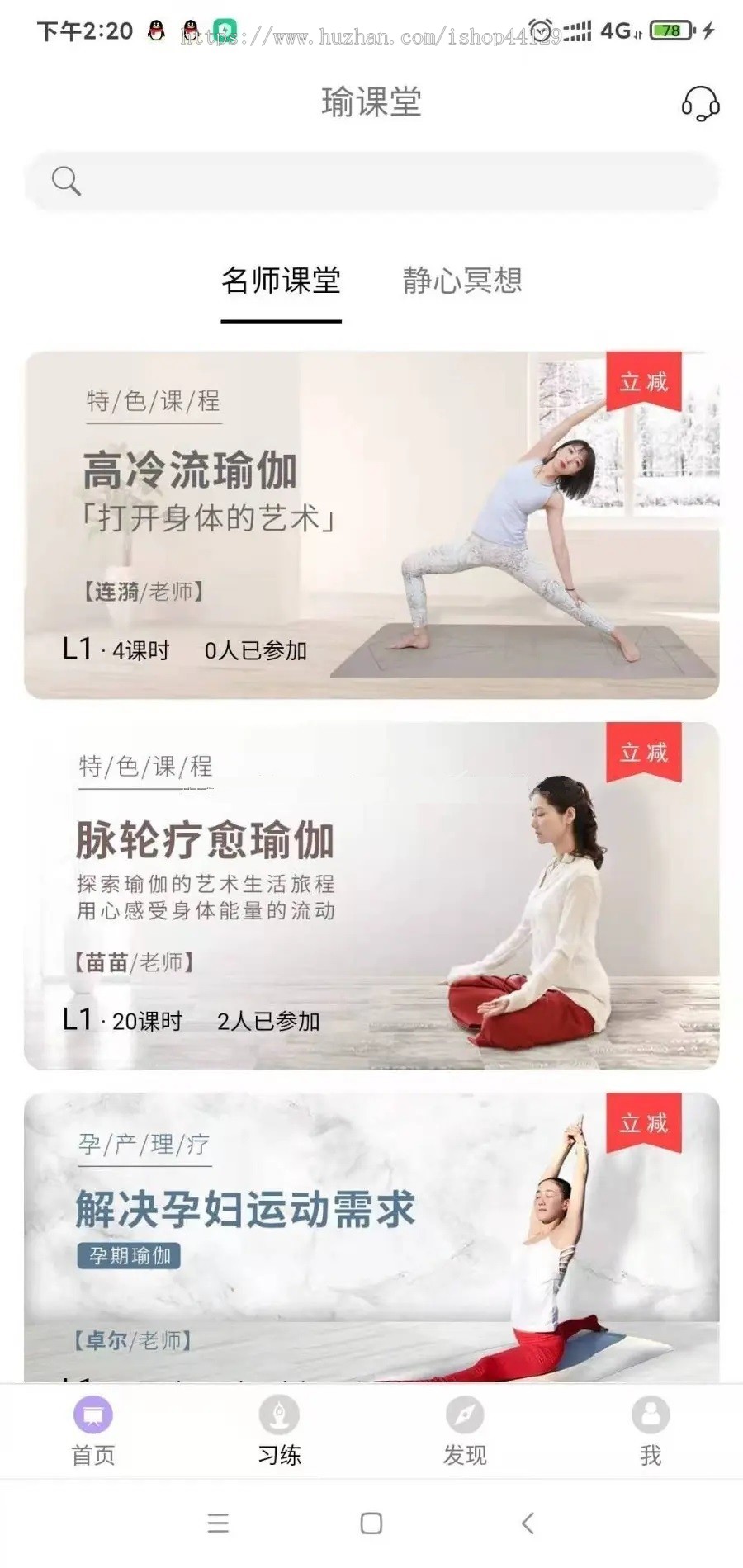 瑜伽习练app开发源码 名师课堂瑜伽练习视频课程学习app小程序设计制作开发源码出售
