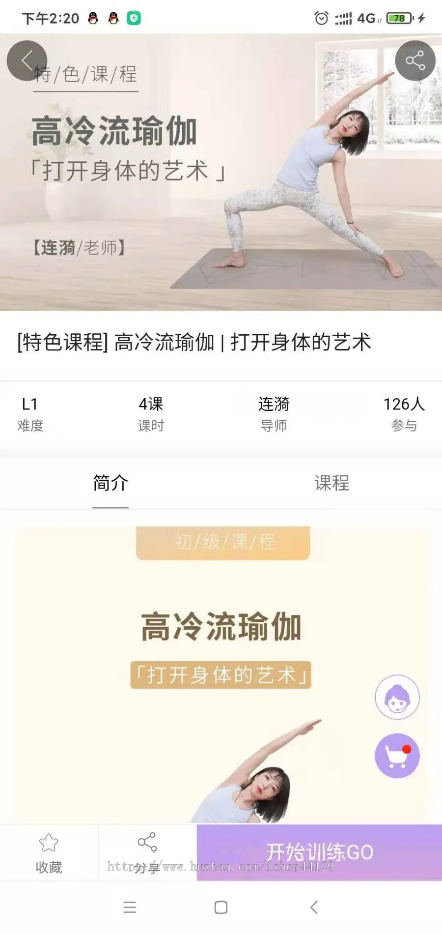 瑜伽习练app开发源码 名师课堂瑜伽练习视频课程学习app小程序设计制作开发源码出售