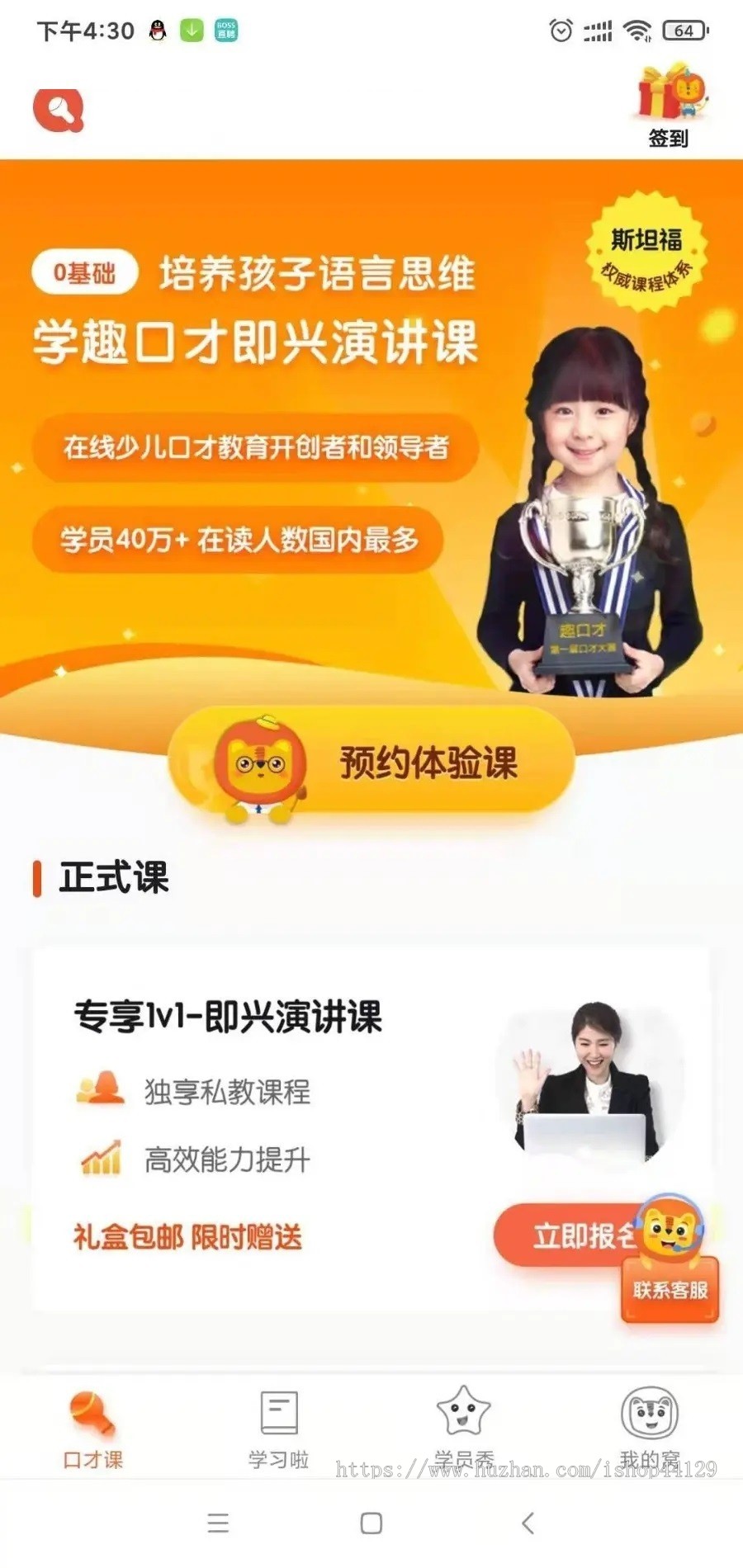 口才培训app开发源码 少儿口才演讲训练app小程序设计制作开发源码出售