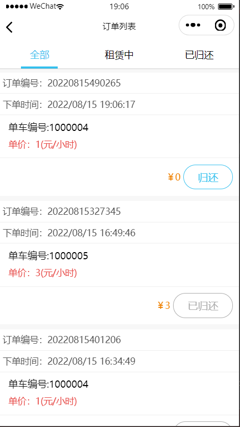java共享单车小程序源码