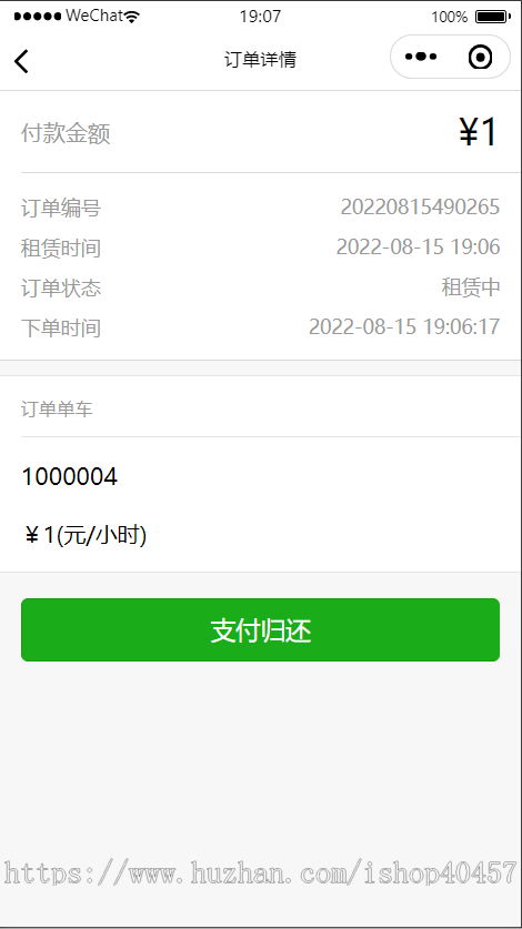 java共享单车小程序源码