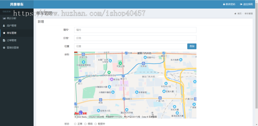 java共享单车小程序源码