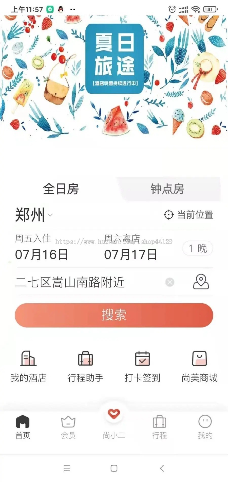 酒店预订app开发源码 出差旅行酒店宾馆预订app小程序软件制作开发源码出售