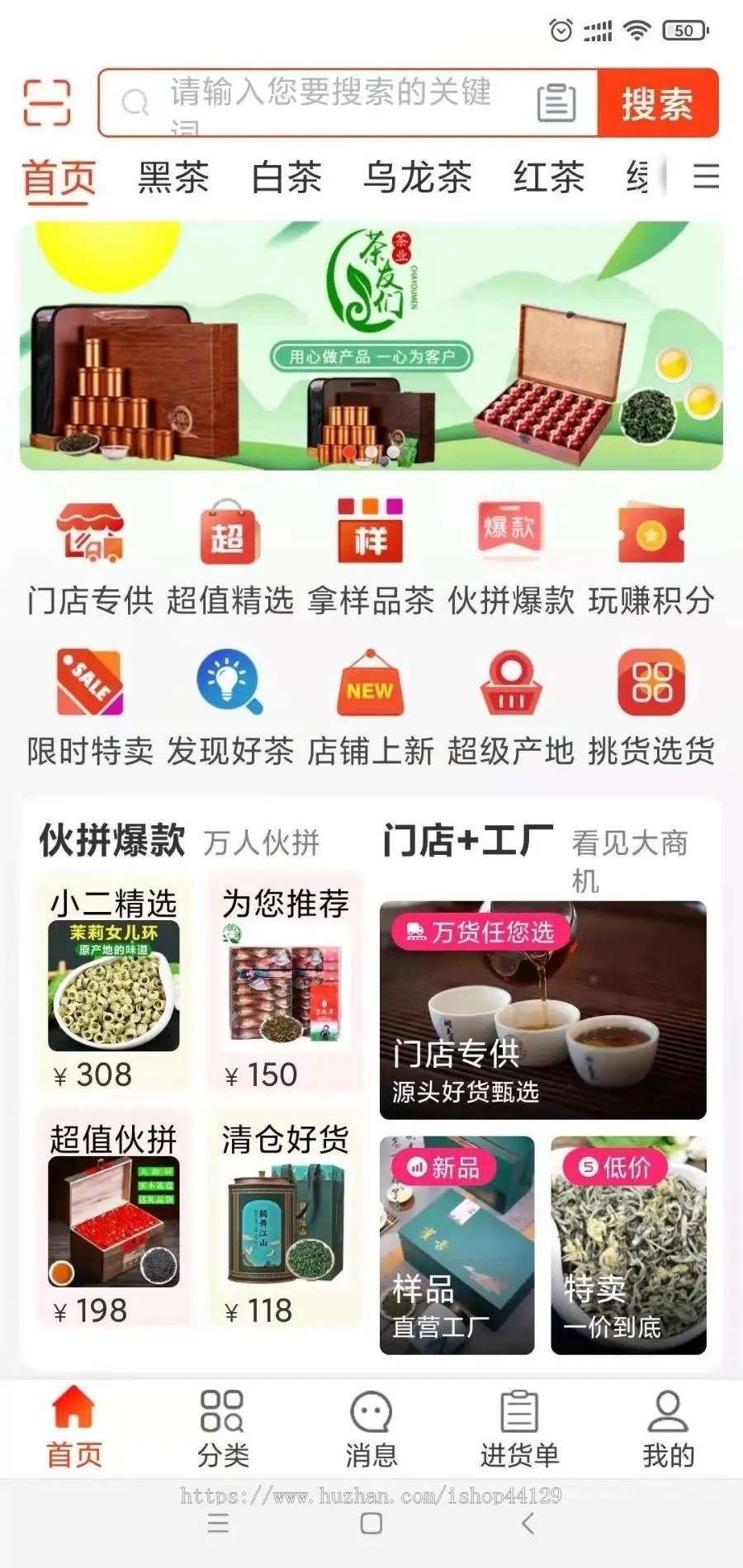 茶叶批发商城app开发源码 茶叶茶具茶配件网上茶业批发平台app小程序开发源码出售