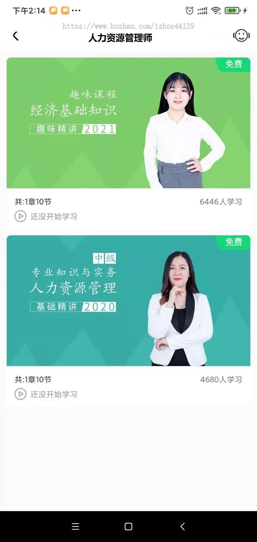 人力资源学习app开发源码 人资培训课程模拟估分题库带商城app源码出售