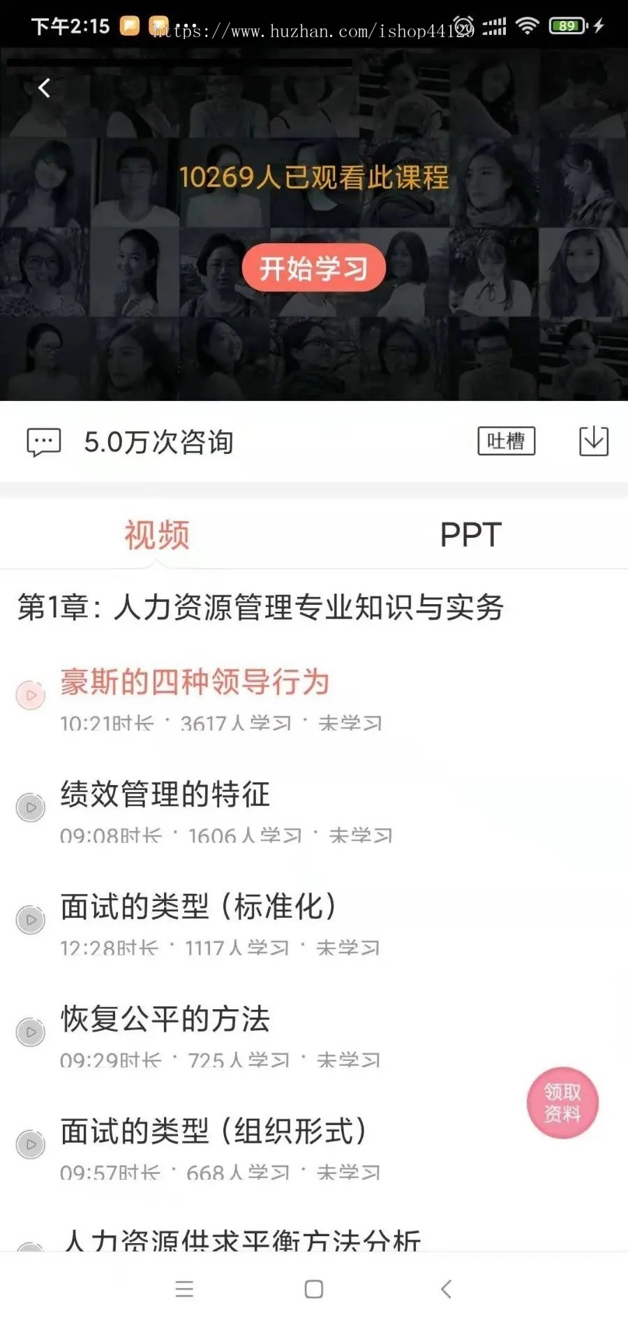 人力资源学习app开发源码 人资培训课程模拟估分题库带商城app源码出售