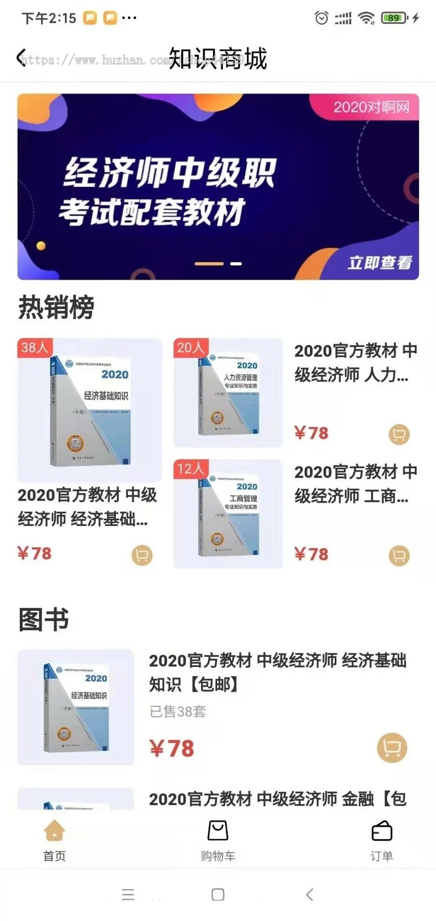 人力资源学习app开发源码 人资培训课程模拟估分题库带商城app源码出售