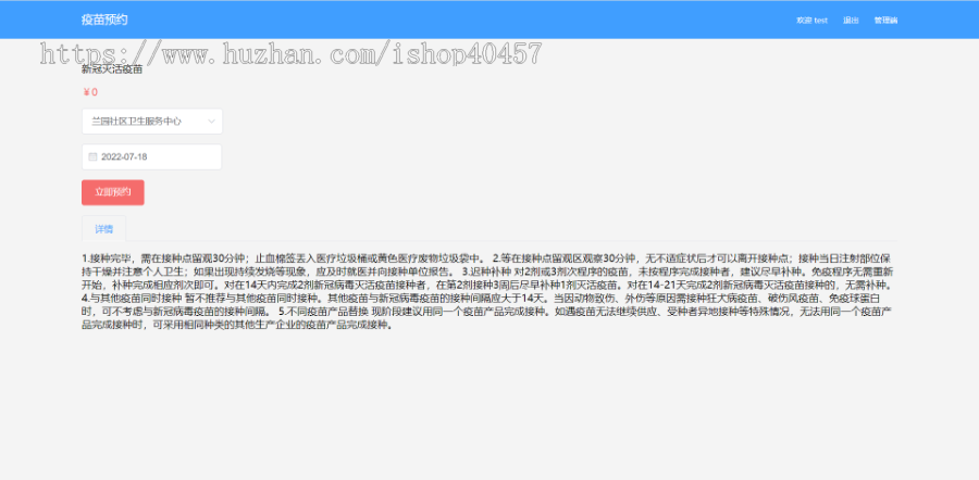 springboot vue疫苗预约网站源码