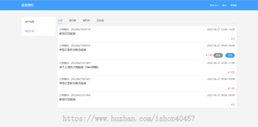springboot vue疫苗预约网站源码