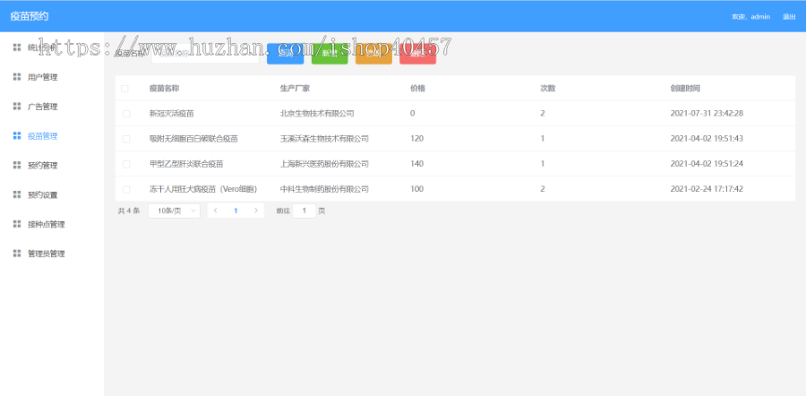 springboot vue疫苗预约网站源码