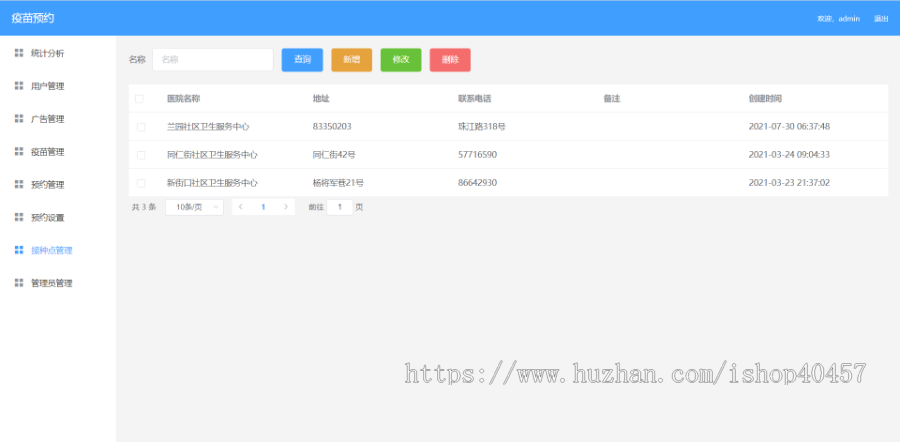 springboot vue疫苗预约网站源码