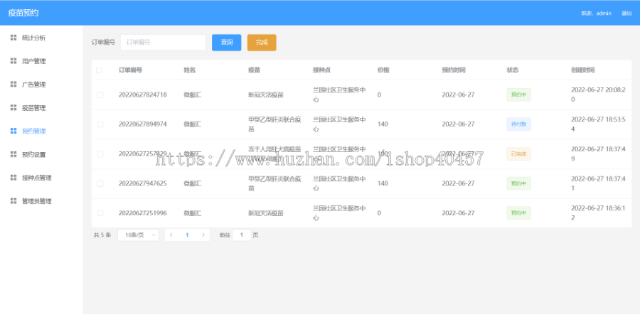 springboot vue疫苗预约网站源码