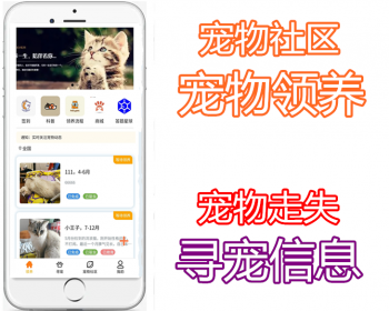 宠物社区小程序|宠物领养|宠物走失|寻宠信息