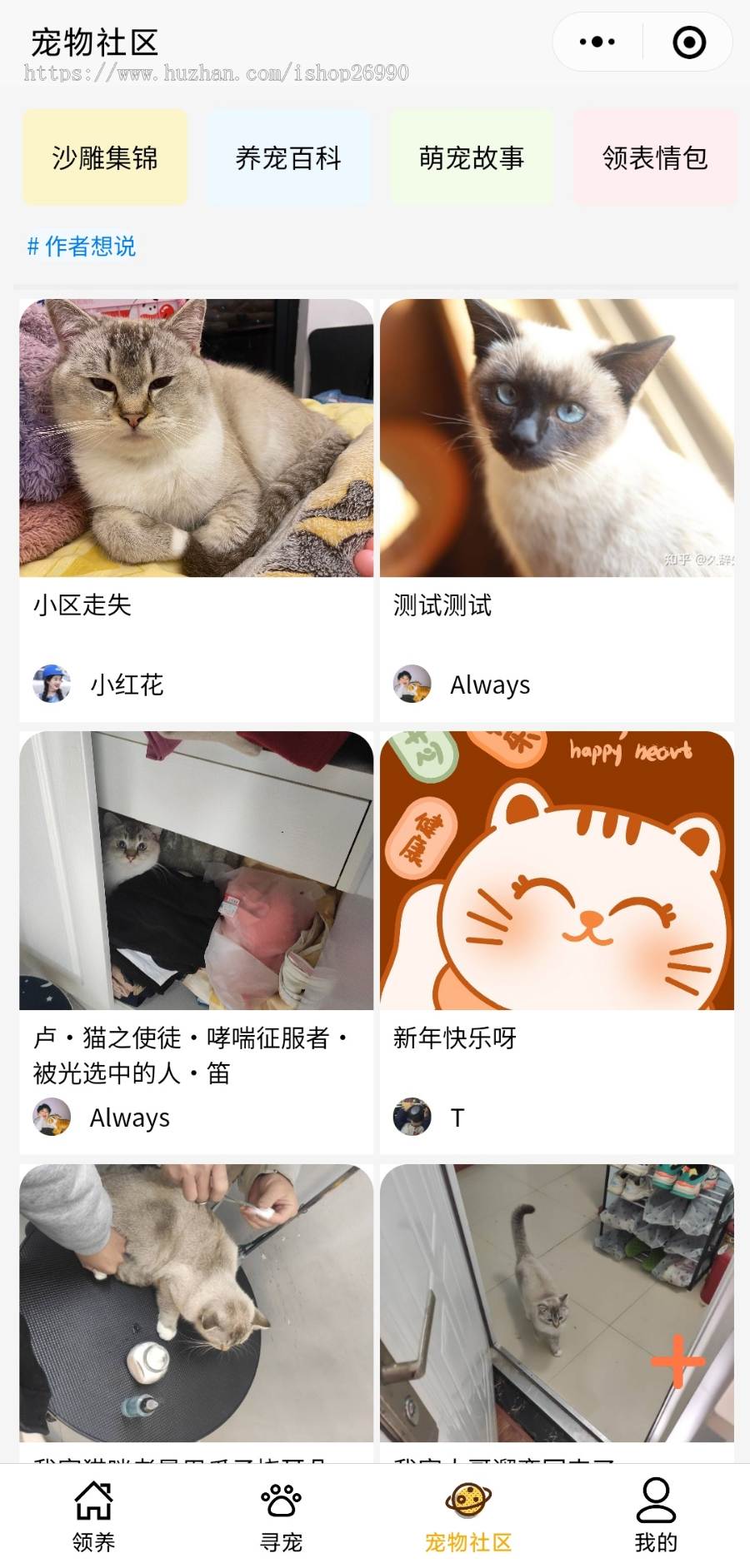 宠物社区小程序|宠物领养|宠物走失|寻宠信息
