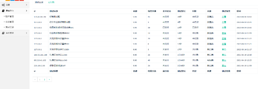 h5源码心理评测代码智商测试程序抑郁症测试可对接支付公众号