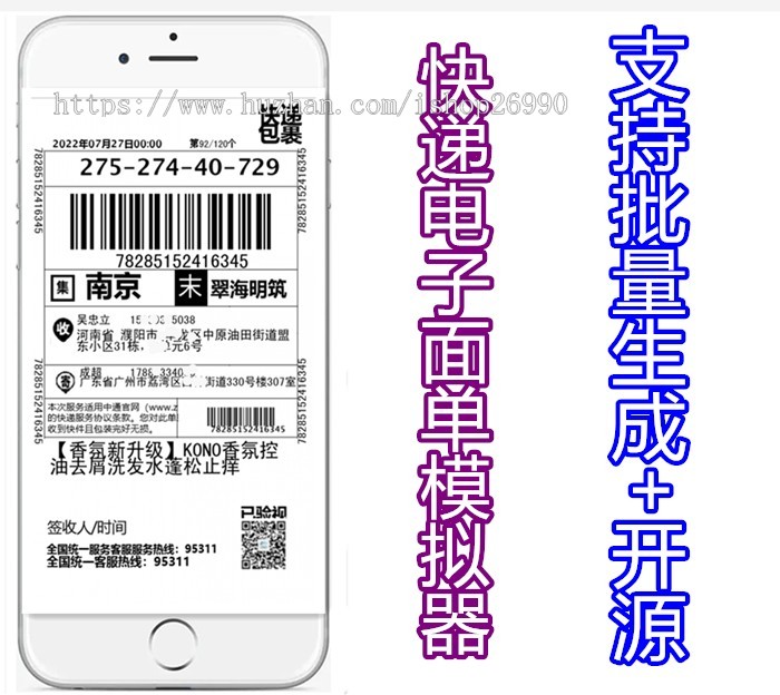 快递电子面单模拟器支持批量生成+开源