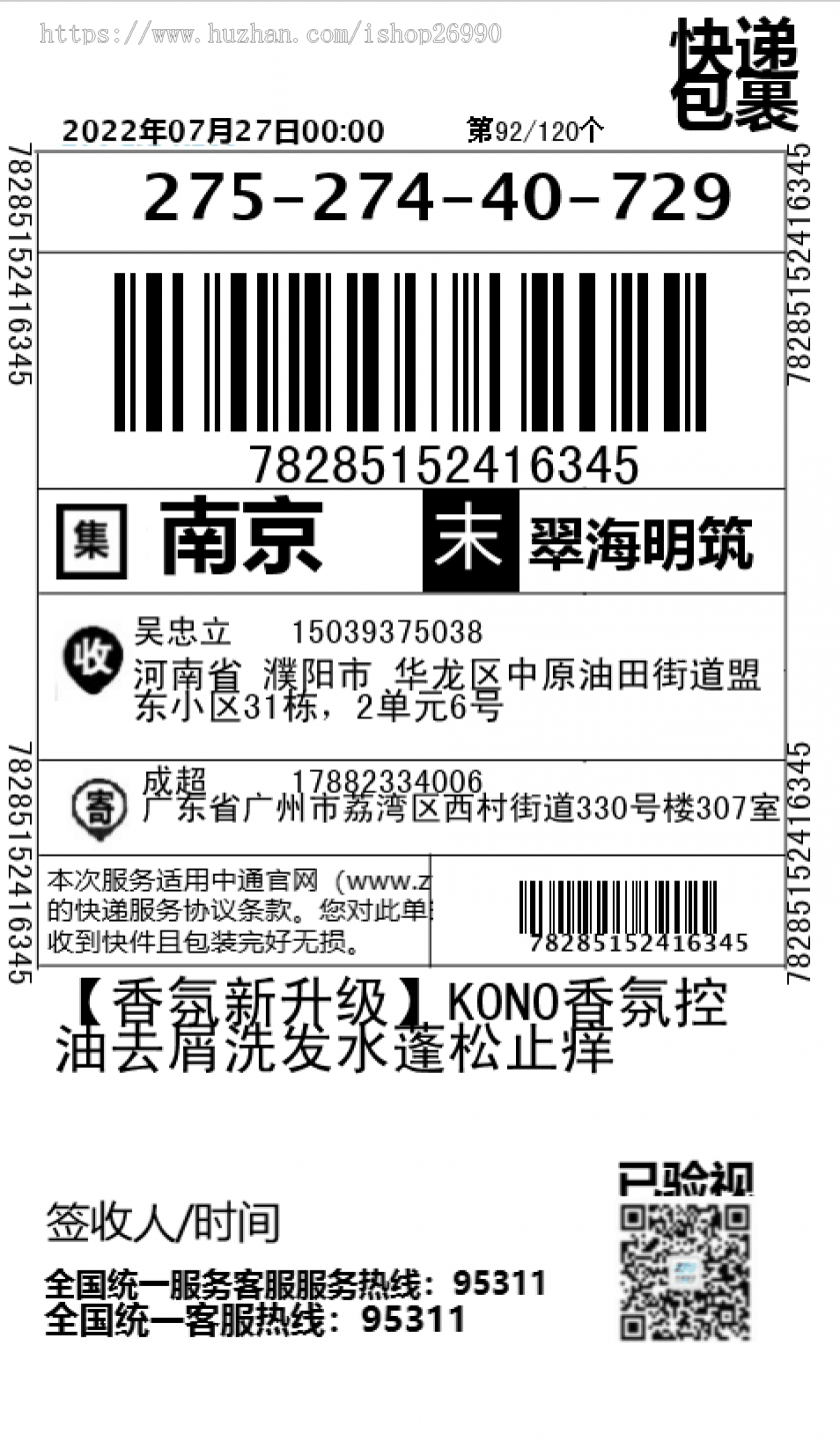 快递电子面单模拟器支持批量生成+开源