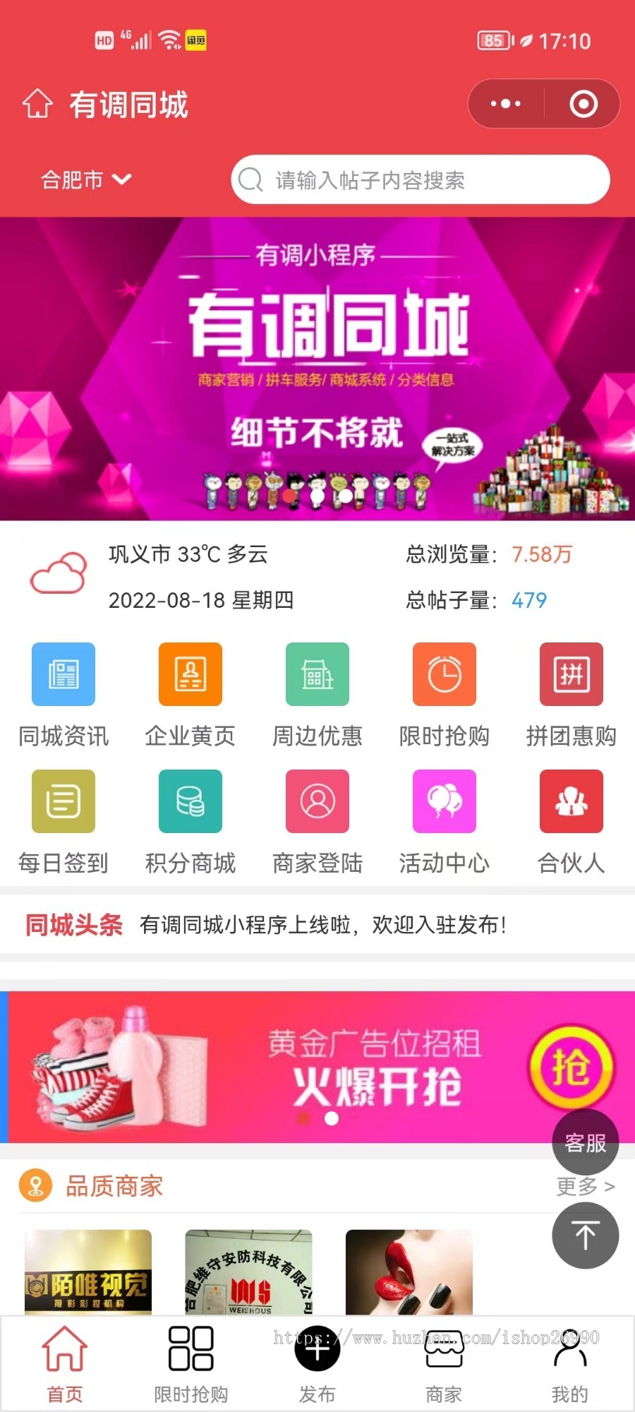 本地服务行业解决方案同城商圈便民信息房屋交易求职信息顺风车商家入驻黄页114小程序