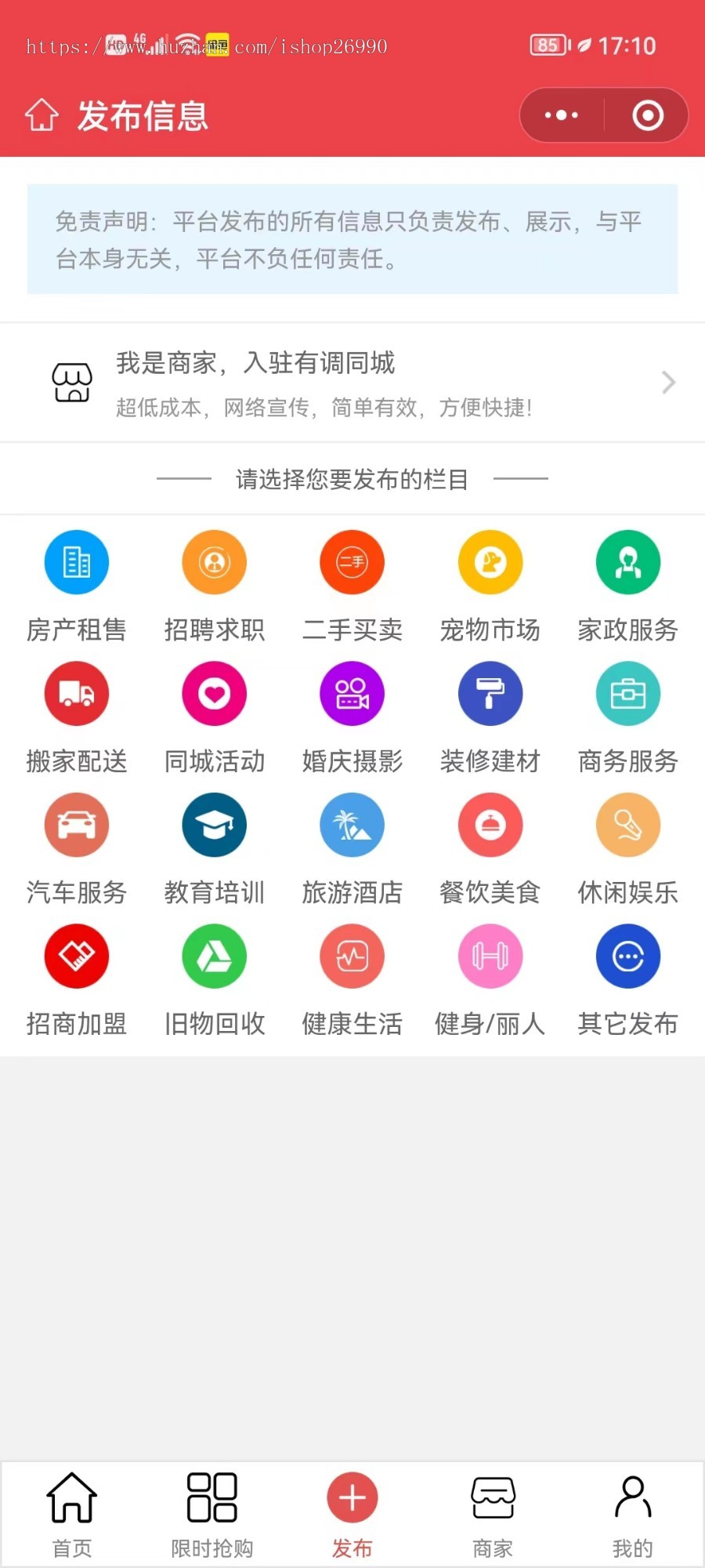本地服务行业解决方案同城商圈便民信息房屋交易求职信息顺风车商家入驻黄页114小程序