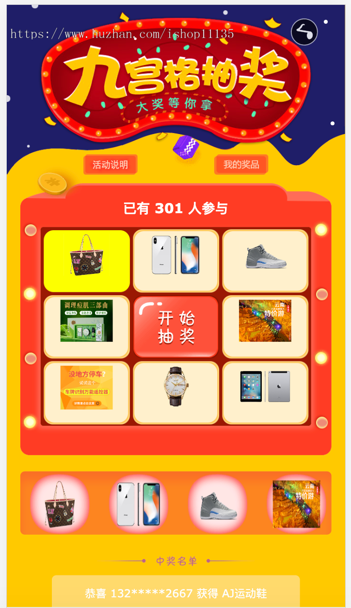 升级版PHP 九宫格抽奖 手机端抽奖活动 大转盘抽奖码抽奖系统 后台可批量生成抽奖码