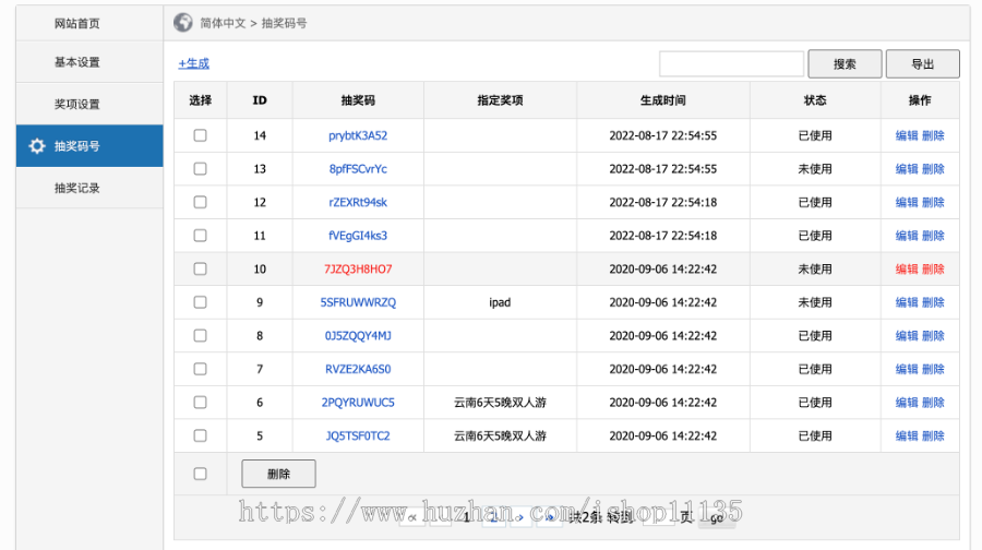 升级版PHP 九宫格抽奖 手机端抽奖活动 大转盘抽奖码抽奖系统 后台可批量生成抽奖码