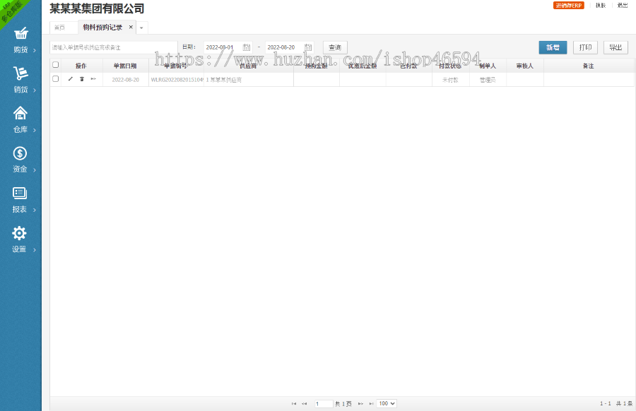 ERP进销存多仓库系统/phpERP进销存仓库管理系统/仓库管理商品管理供应商管理客户管理