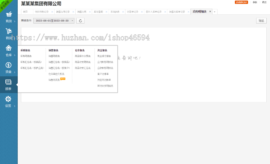 ERP进销存多仓库系统/phpERP进销存仓库管理系统/仓库管理商品管理供应商管理客户管理