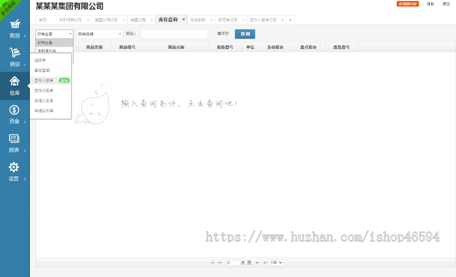 ERP进销存多仓库系统/phpERP进销存仓库管理系统/仓库管理商品管理供应商管理客户管理