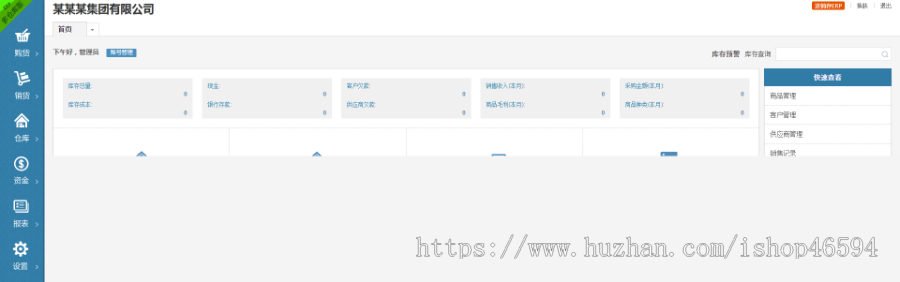 ERP进销存多仓库系统/phpERP进销存仓库管理系统/仓库管理商品管理供应商管理客户管理