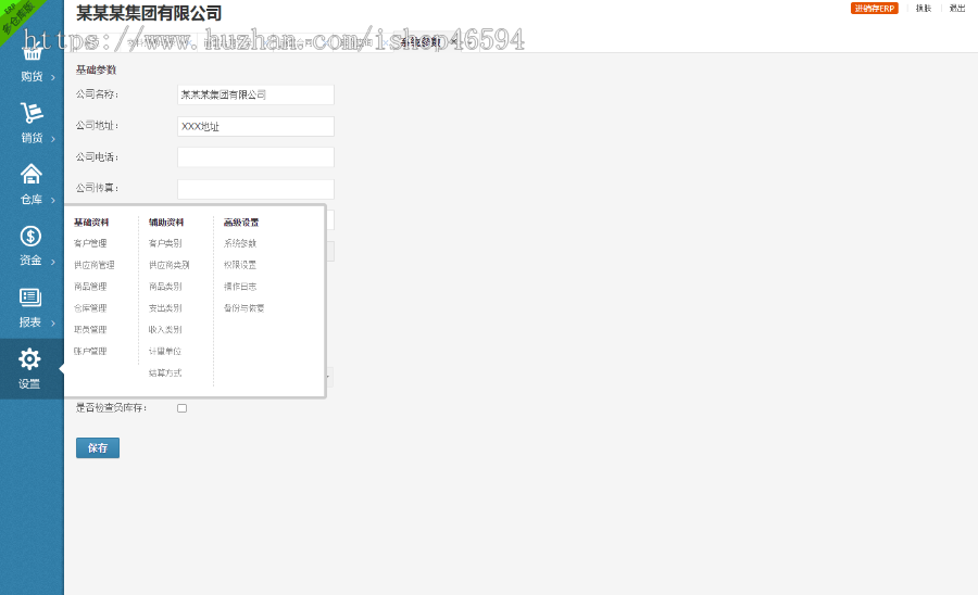 ERP进销存多仓库系统/phpERP进销存仓库管理系统/仓库管理商品管理供应商管理客户管理