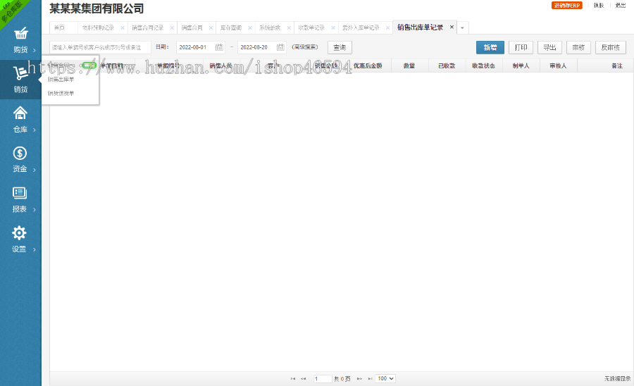 ERP进销存多仓库系统/phpERP进销存仓库管理系统/仓库管理商品管理供应商管理客户管理